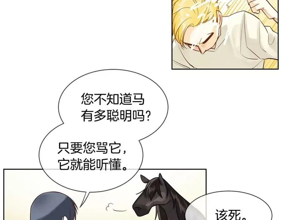第10话 烈马如斯 第54页