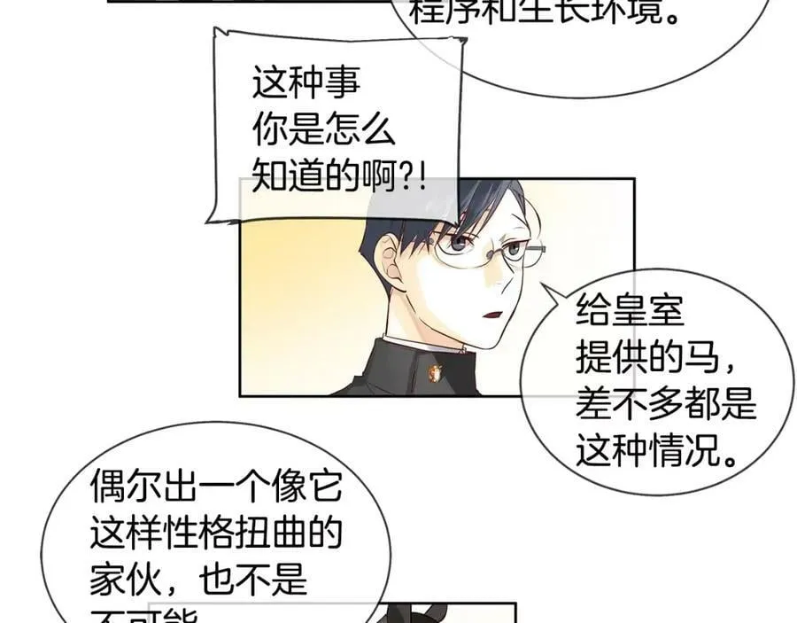 第10话 烈马如斯 第63页