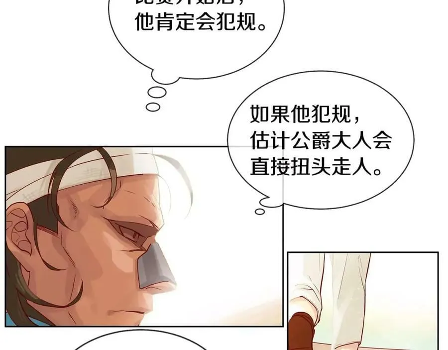 第9话 天生的人情味 第21页