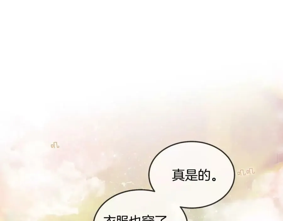 第8话 皇子的自觉 第9页