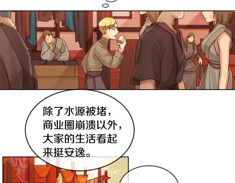 第8话 皇子的自觉 第12页
