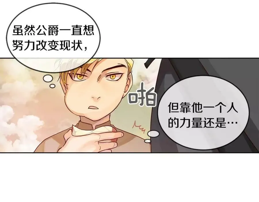 第8话 皇子的自觉 第14页