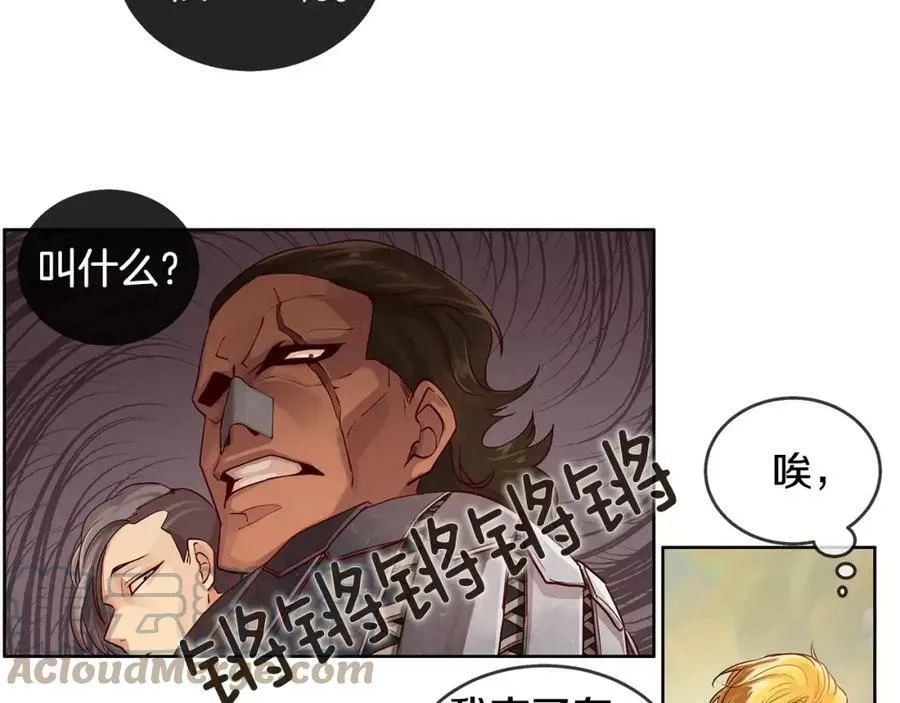 第8话 皇子的自觉 第16页