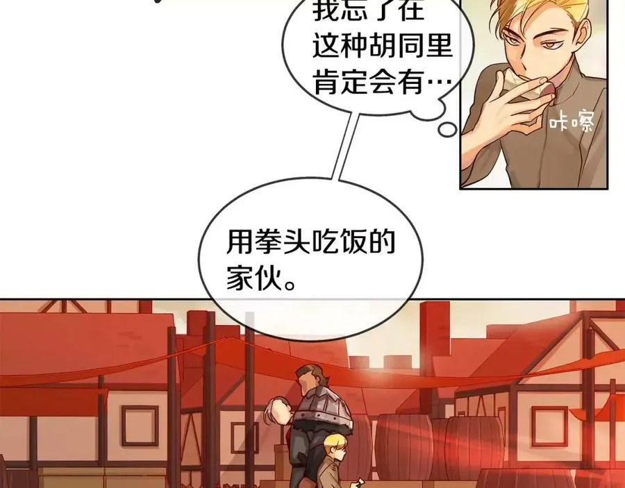 第8话 皇子的自觉 第17页