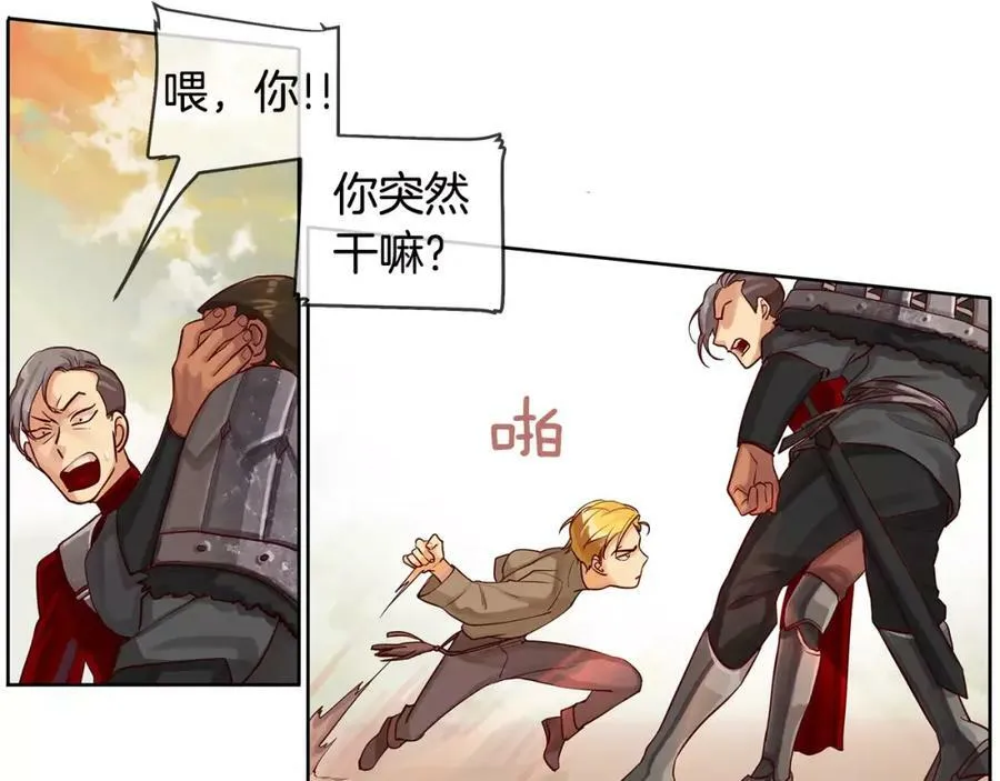 第8话 皇子的自觉 第21页