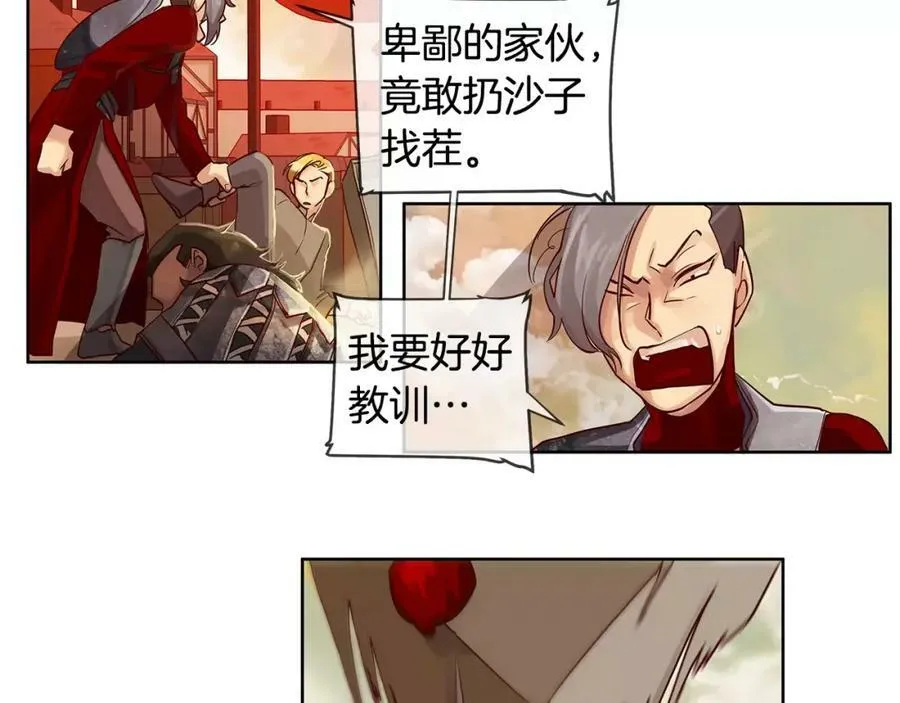 第8话 皇子的自觉 第30页