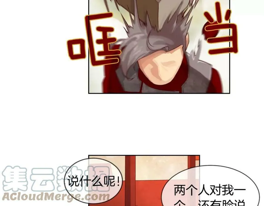 第8话 皇子的自觉 第31页