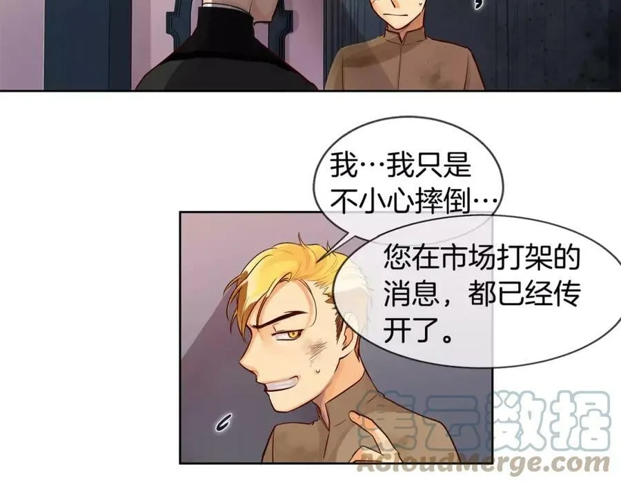 第8话 皇子的自觉 第37页