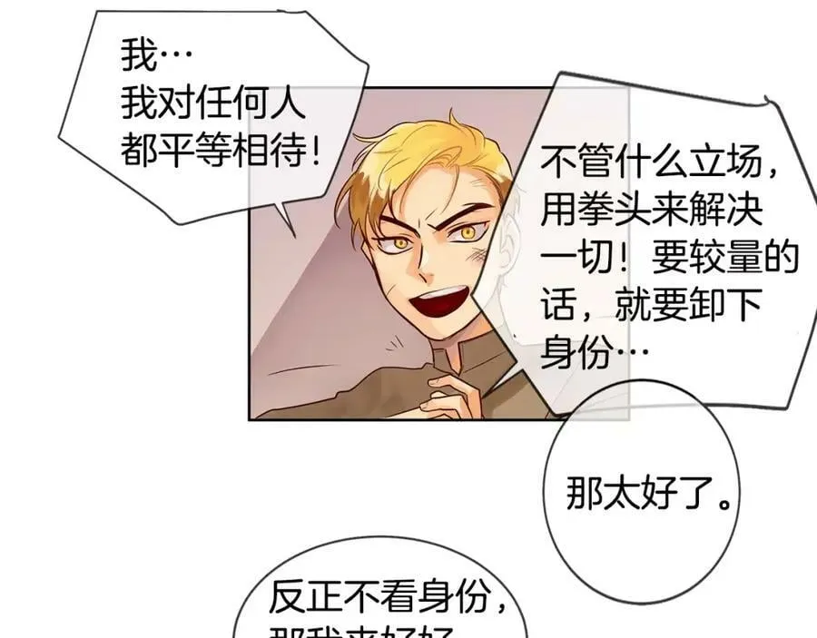 第8话 皇子的自觉 第38页