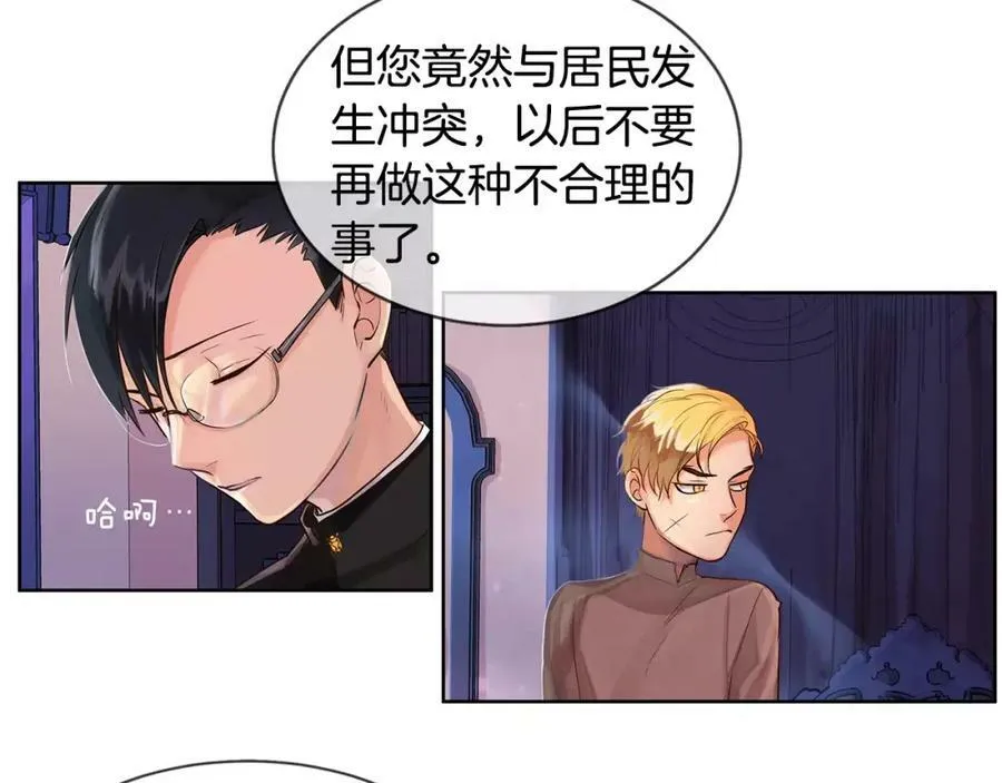 第8话 皇子的自觉 第41页