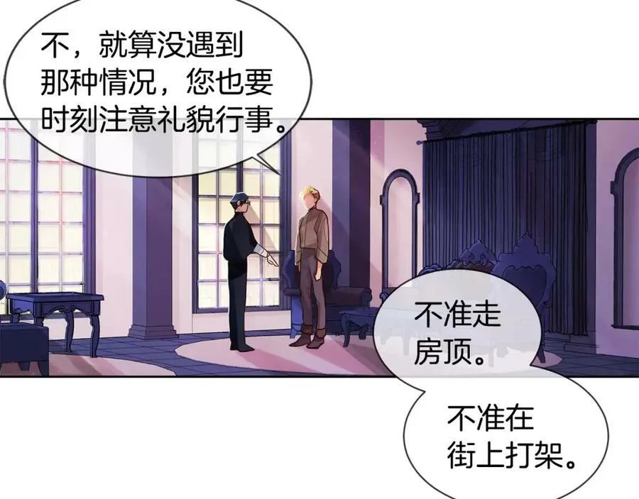 第8话 皇子的自觉 第42页
