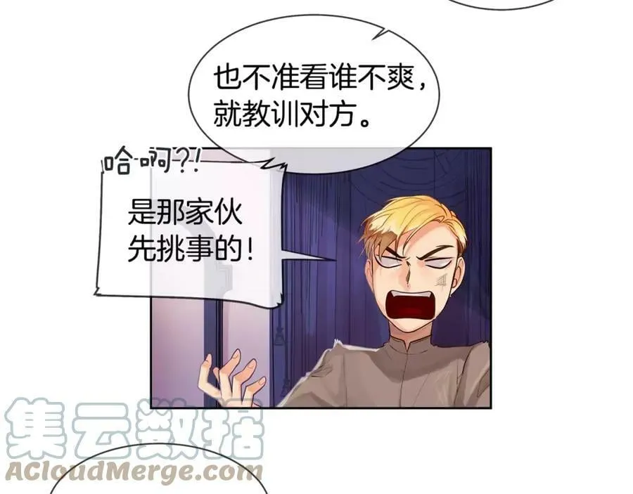 第8话 皇子的自觉 第43页