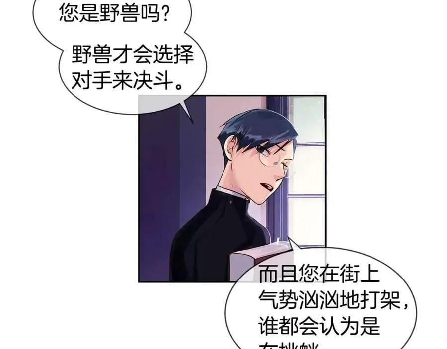 第8话 皇子的自觉 第44页