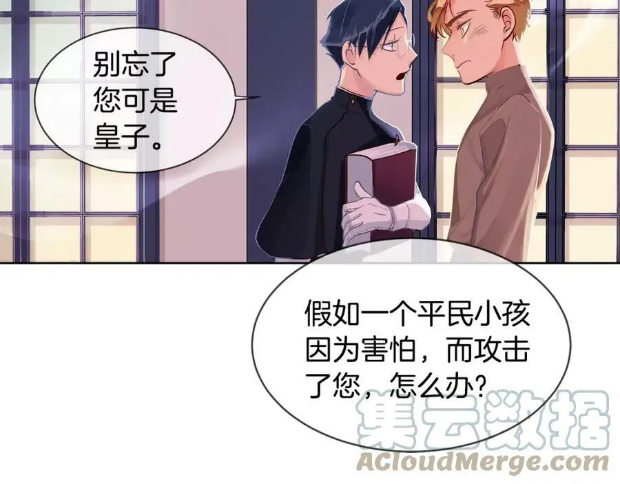 第8话 皇子的自觉 第46页