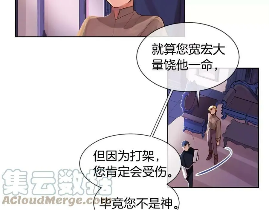 第8话 皇子的自觉 第49页