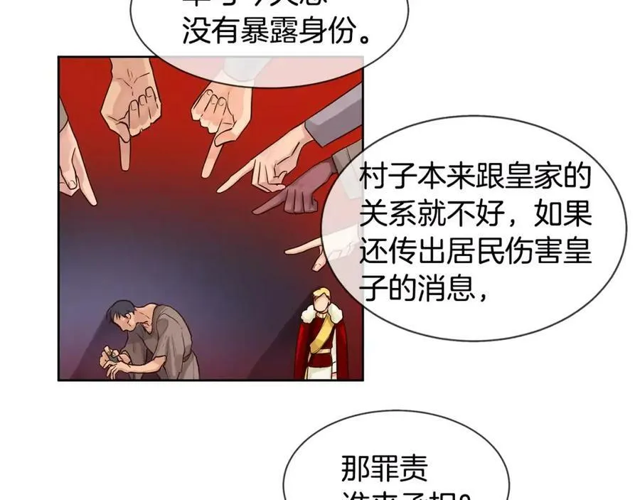 第8话 皇子的自觉 第51页