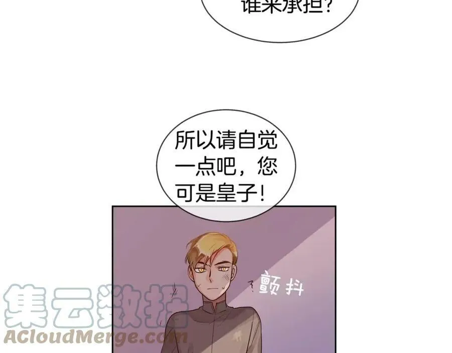 第8话 皇子的自觉 第52页