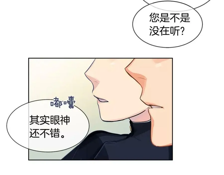 第8话 皇子的自觉 第66页