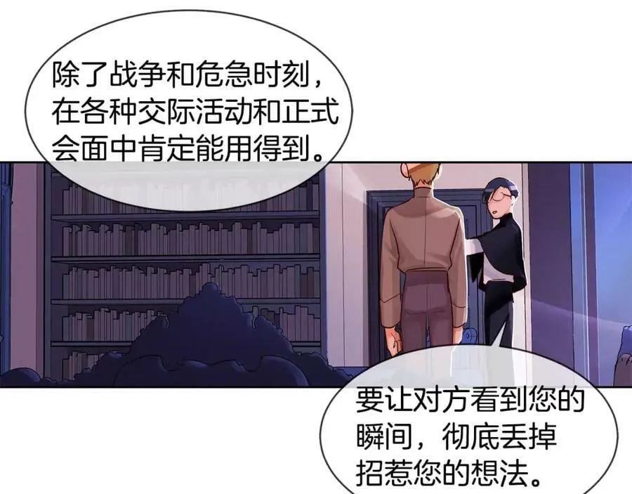 第8话 皇子的自觉 第68页