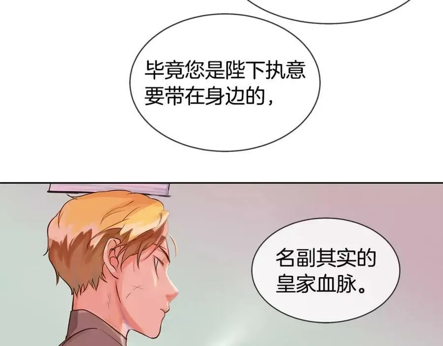 第8话 皇子的自觉 第69页