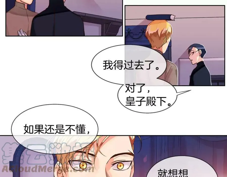第8话 皇子的自觉 第73页