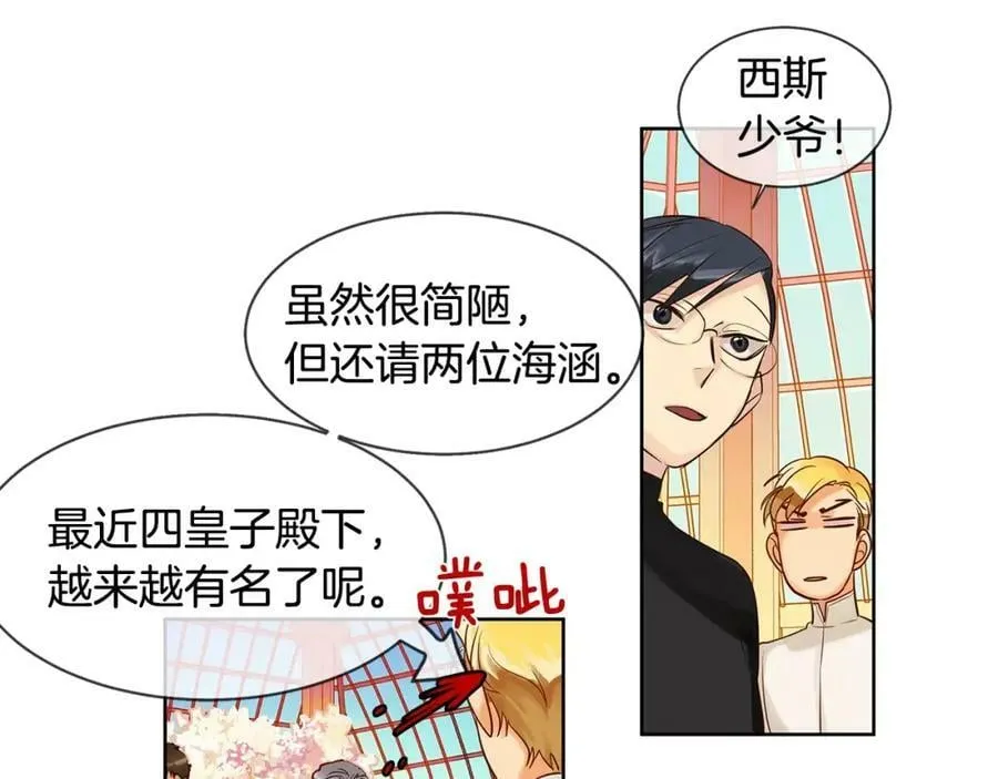 第8话 皇子的自觉 第80页