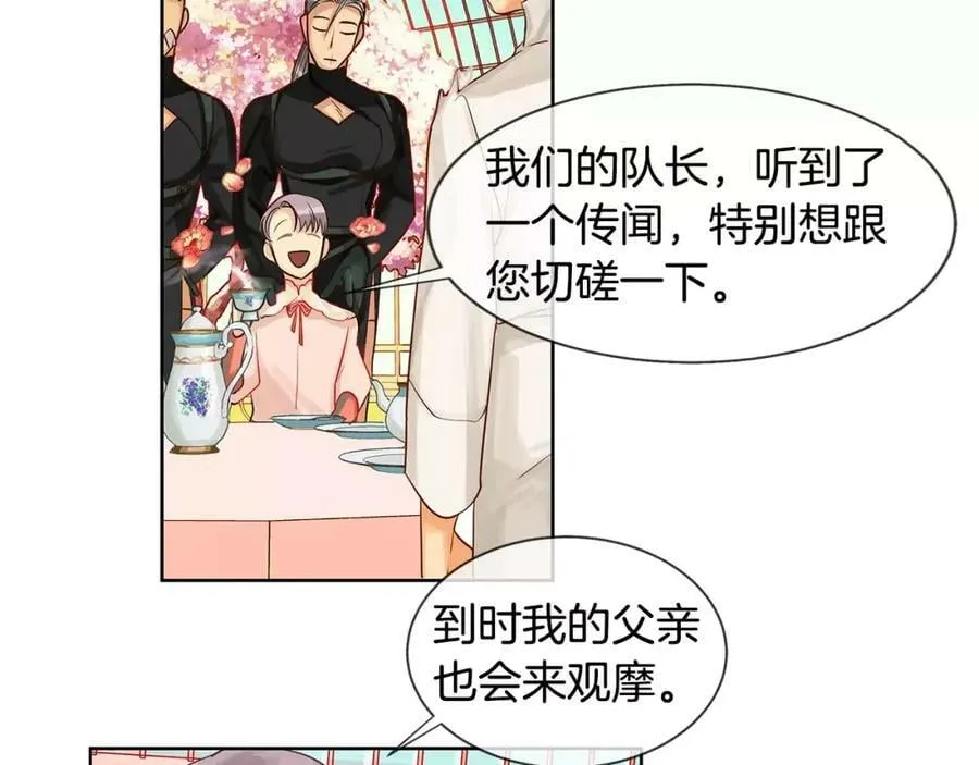 第8话 皇子的自觉 第81页