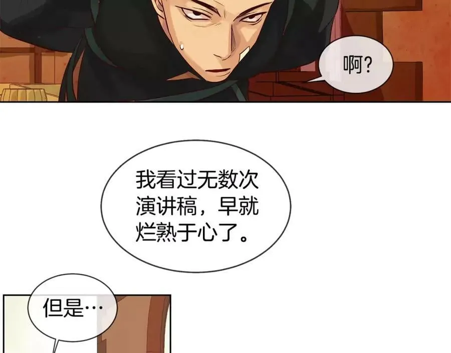 第7话 演讲的魅力 第12页