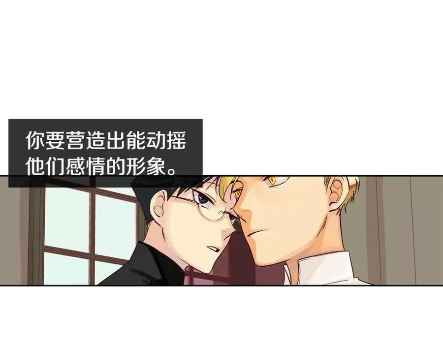 第7话 演讲的魅力 第23页