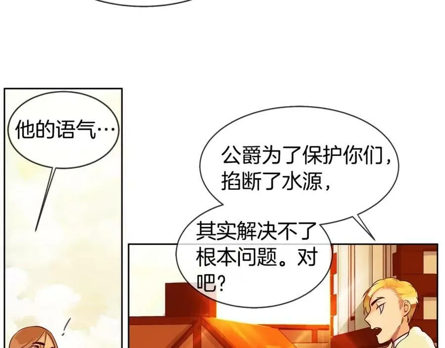 第7话 演讲的魅力 第32页