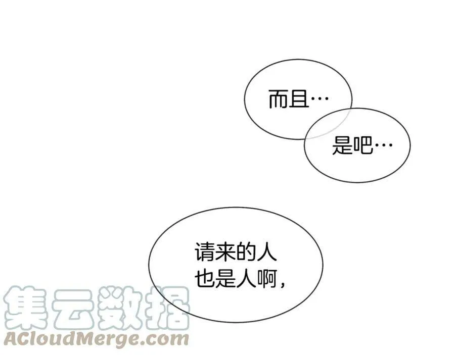 第7话 演讲的魅力 第52页