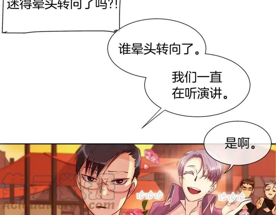 第7话 演讲的魅力 第58页