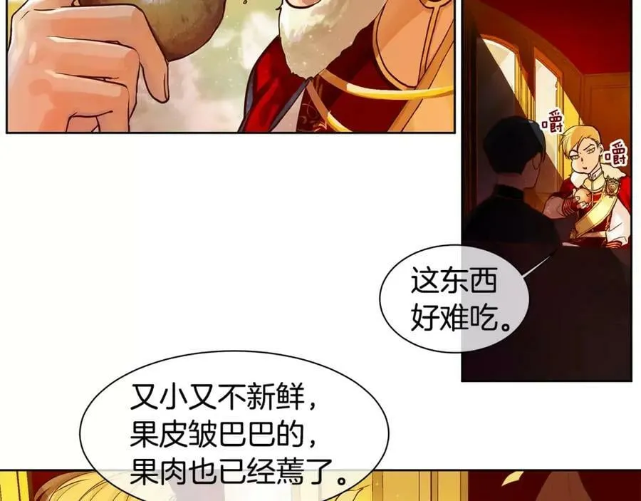 第5话 半吊子皇子与侍读 第5页