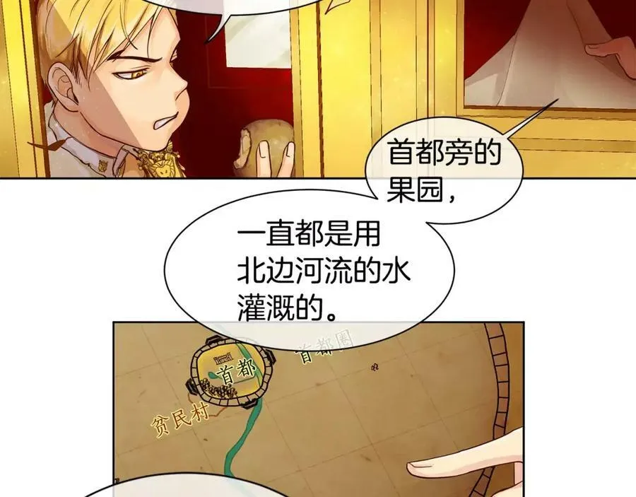 第5话 半吊子皇子与侍读 第6页