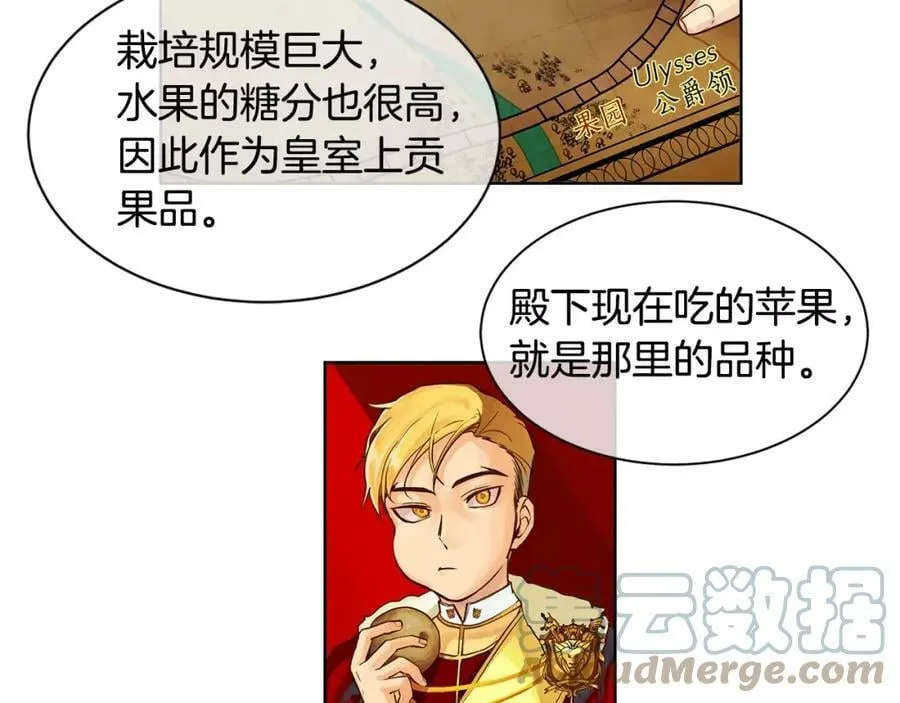 第5话 半吊子皇子与侍读 第7页