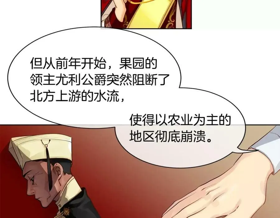 第5话 半吊子皇子与侍读 第8页