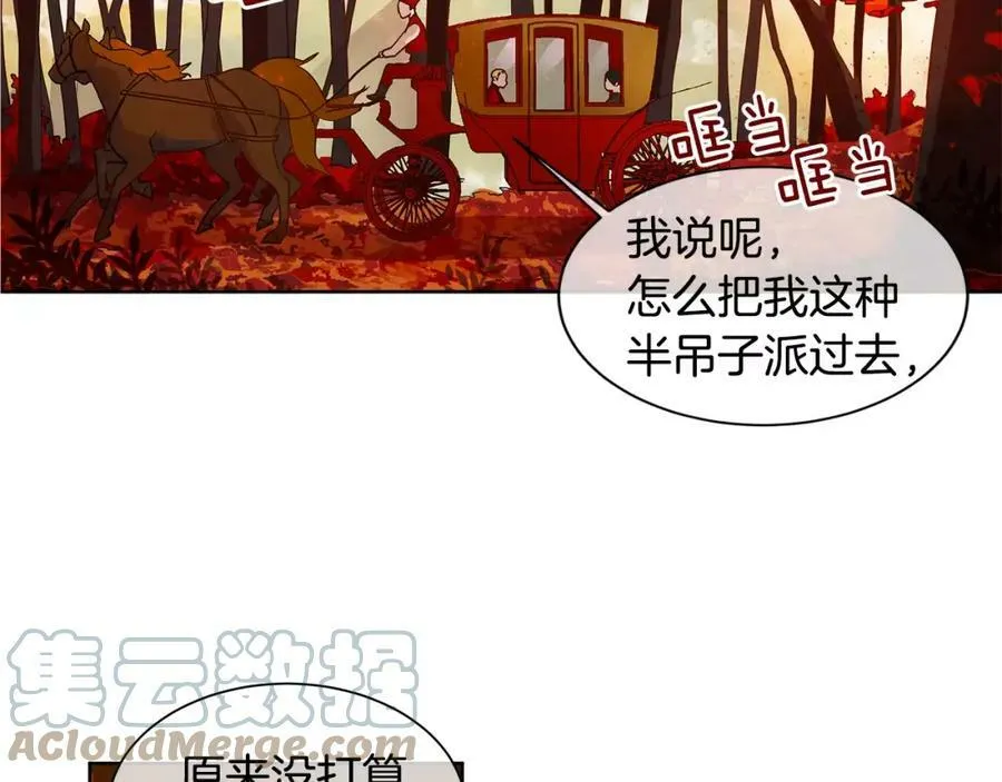 第5话 半吊子皇子与侍读 第10页