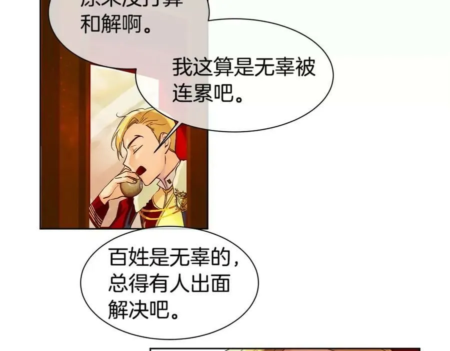 第5话 半吊子皇子与侍读 第11页