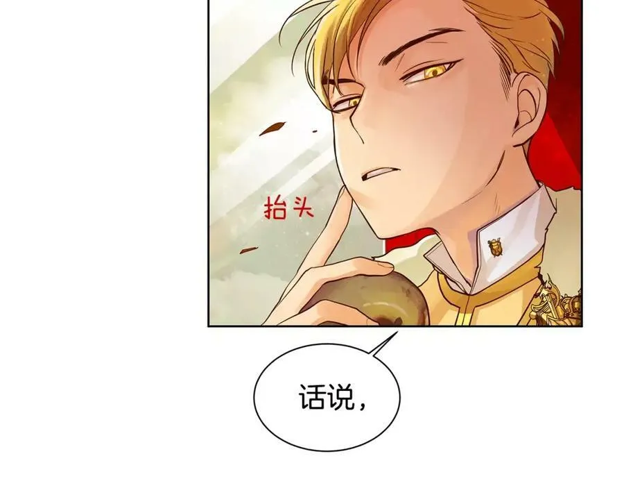 第5话 半吊子皇子与侍读 第12页