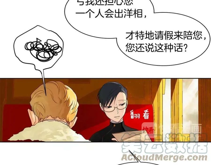 第5话 半吊子皇子与侍读 第16页