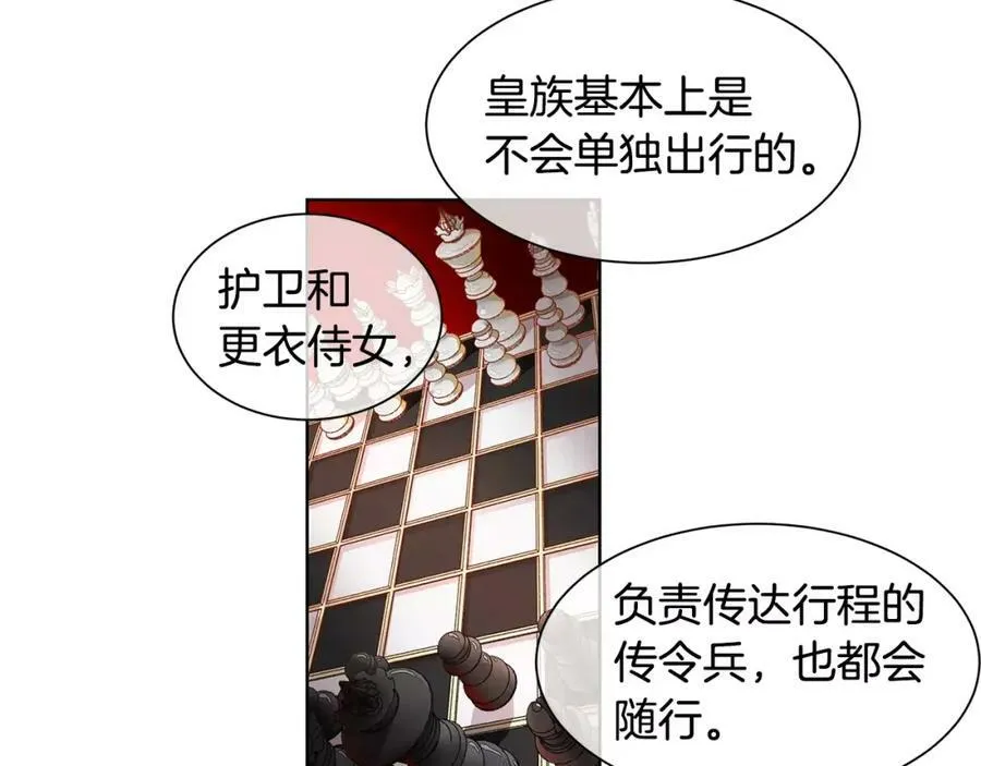 第5话 半吊子皇子与侍读 第17页