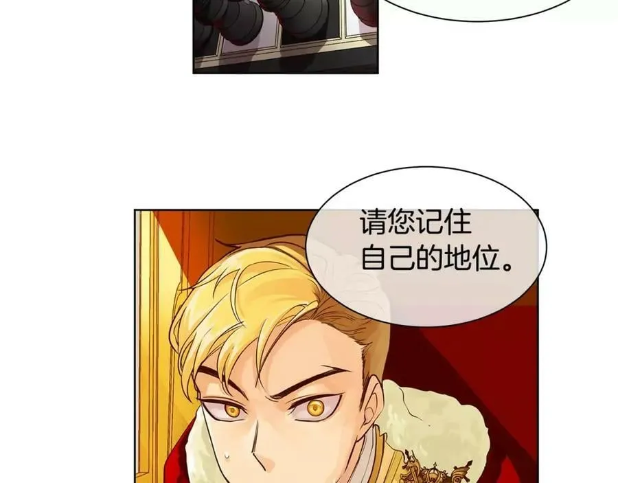 第5话 半吊子皇子与侍读 第18页