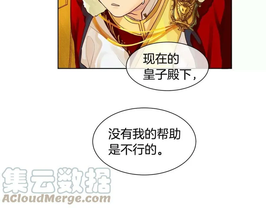 第5话 半吊子皇子与侍读 第19页
