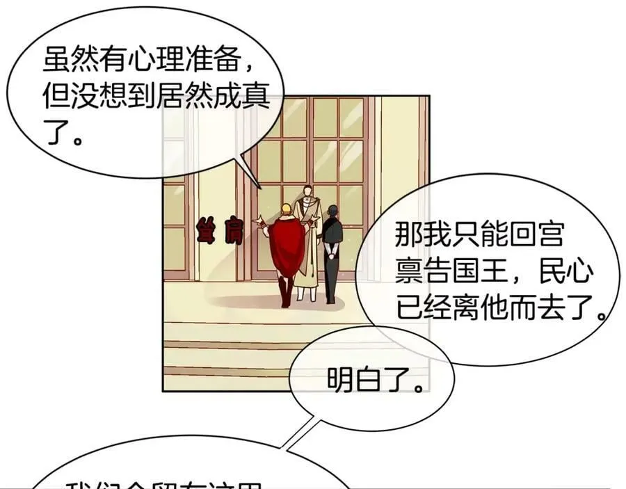第5话 半吊子皇子与侍读 第27页
