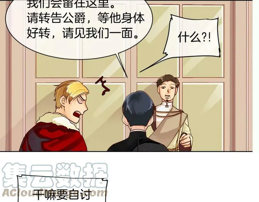 第5话 半吊子皇子与侍读 第28页