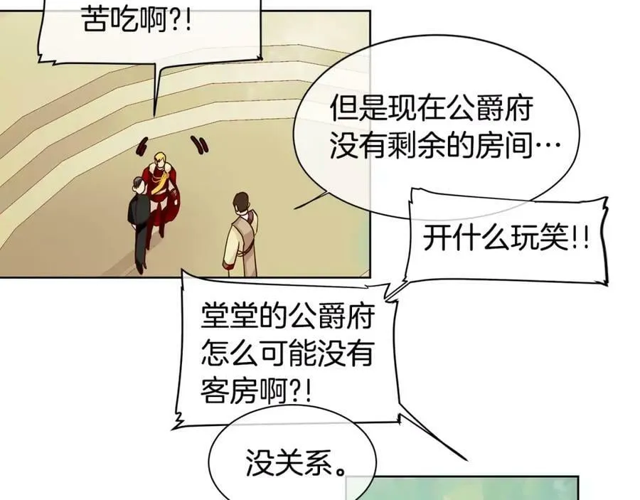 第5话 半吊子皇子与侍读 第29页