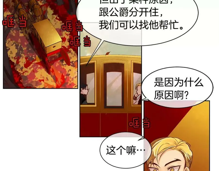 第5话 半吊子皇子与侍读 第35页