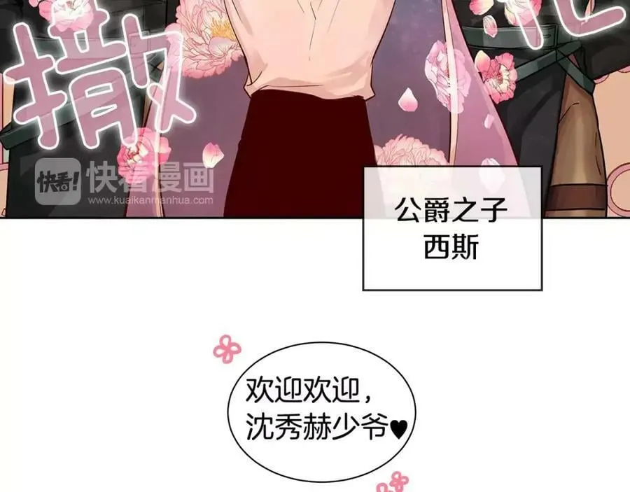第5话 半吊子皇子与侍读 第38页