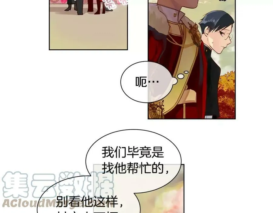 第5话 半吊子皇子与侍读 第40页