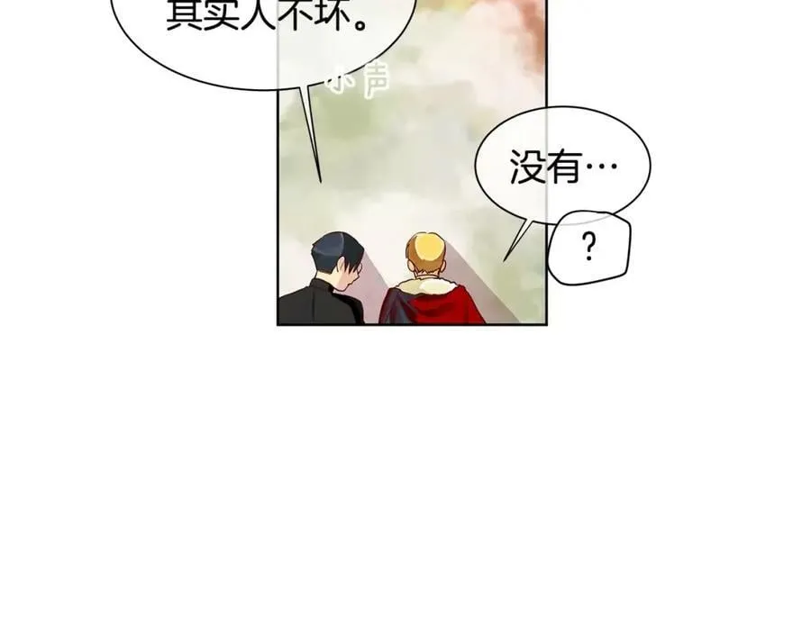 第5话 半吊子皇子与侍读 第41页